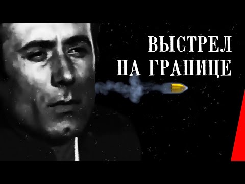 Видео: ВЫСТРЕЛ НА ГРАНИЦЕ (1970) приключения