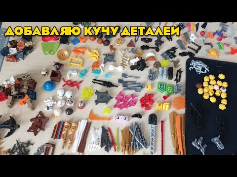 Видео: Добавляем Кучу Деталей и Аксессуаров в Магазин Деталей Лего на Авито.