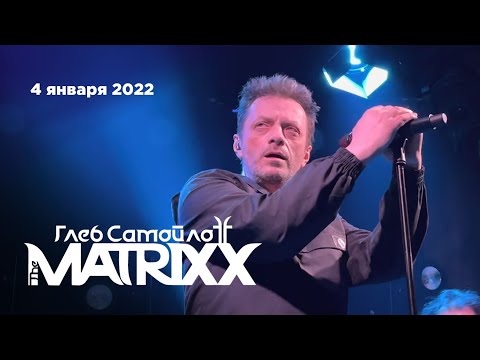 Видео: Глеб Самойлов & The Matrixx. Мытищи (Sherwood Pub, 4.01.2022)