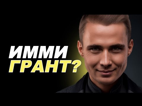 Видео: ПЕРЕЕХАЛИ? Топ 5 факторов успеха иммигранта