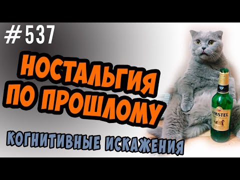 Видео: Ностальгия по прошлой жизни. Раньше было лучше