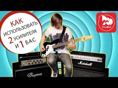 Видео: Бас-гитара и два усилителя. Гитарный эксперимент Фила Чекалина