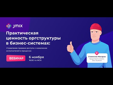 Видео: Практическая ценность оргструктуры в бизнес системах