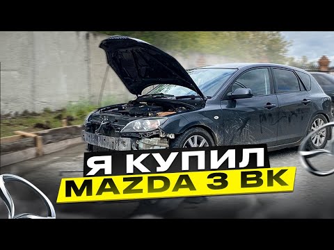 Видео: #2Я Купил Mazda 3 BK