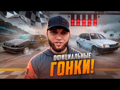 Видео: ОФИЦИАЛЬНЫЕ ГОНКИ В ИНГУШЕТИИ И МОЯ ТОЛПА ВАЙНЕРОВ СМОТРЕТЬ ДО КОНЦА