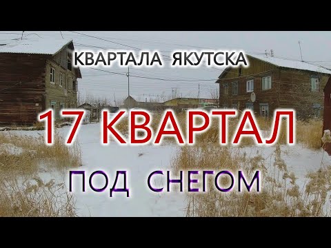 Видео: 17 квартал. Опасно Сабаки! Локдаун.  Рынок закрыт.