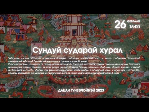 Видео: Сундуй сударай хурал 26.02.2023г.