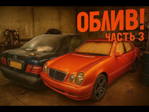 Видео: Покрасили МЕРС! Такого результата я не ожидал…|Часть 3