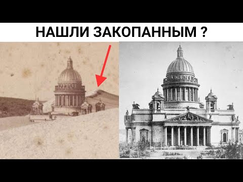 Видео: Монферран не строил Исаакиевский собор , а ...