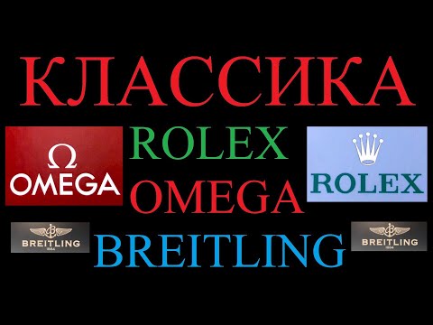 Видео: КЛАССИЧЕСКИЕ ЧАСЫ НА ВСЕ СЛУЧАИ ЖИЗНИ ИЛИ ONE WATCH COLLECTION