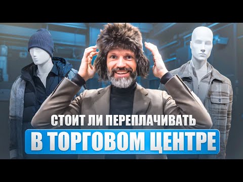 Видео: Обзор одежды в Mango, Zarina, Kanzler, Olymp, Sarto Reale, Zingal Riche