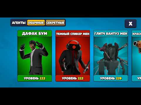 Видео: Меня добавит Магадан в обновлении Toilet Agents 🧤🔒🔏🪠