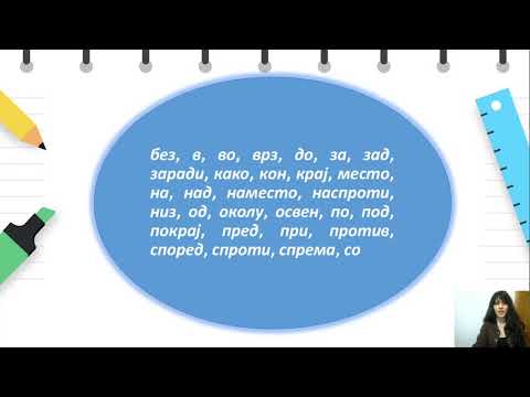 Видео: VI одделение - Македонски јазик за заедниците - Предлозите  во македонскиот јазик