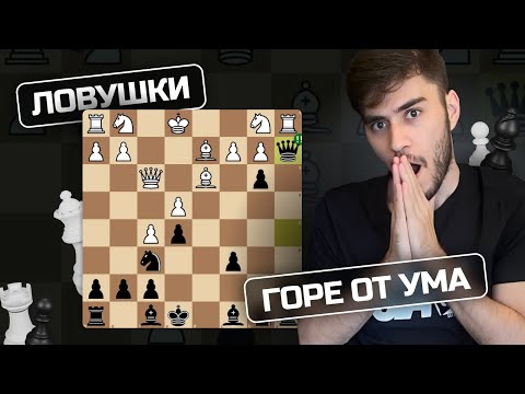 Видео: Секретные ловушки в Чешской Защите