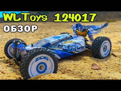 Видео: Обзор WLToys 124017 бесколлекторной радиоуправляемой багги в масштабе 1/12