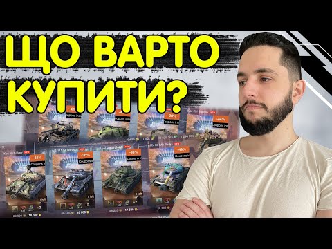 Видео: ОГЛЯД ВСІХ ТАНКІВ події КОНТРАБАНДА 🔥 WoT Blitz