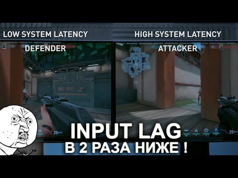 Видео: ИЩЕМ ЛУЧШИЙ СПОСОБ СНИЗИТЬ INPUT LAG