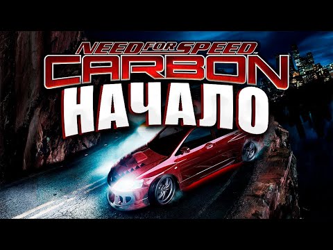 Видео: NFS ВОЗВРАЩАЕТСЯ!!! - Need for Speed: Carbon Прохождение#1