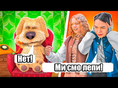 Видео: БЕН контролише мој живот 24 сата! | Игра је измакла контроли!