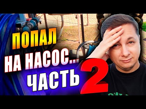 Видео: Разобрал Насос и Ужаснулся! Но это ещё не всё...