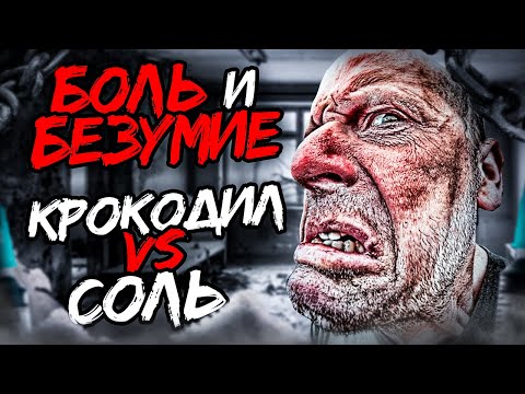 Видео: КРОКОДИЛЬИ СЛЕЗЫ | ХОТЕЛ ОТРЕЗАТЬ ПАЛЕЦ С КОЛЬЦОМ | СОЛЕВОЙ ТРЕШ