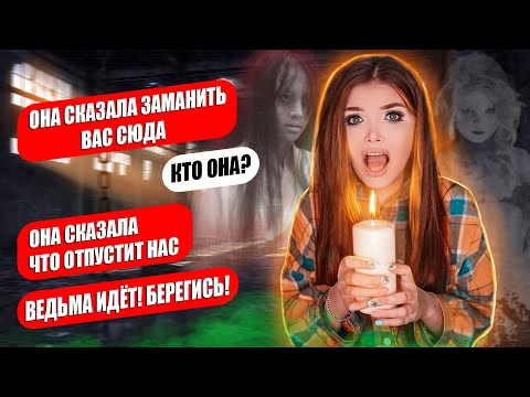 Видео: СТРАШНАЯ ПЕРЕПИСКА! МЕСТЬ ВЕДЬМЫ Финал