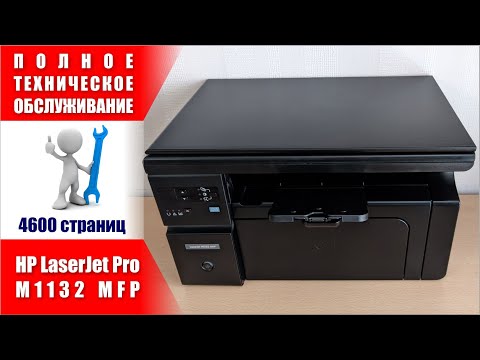 Видео: Отличный МФУ Для Дома HP LaserJet Pro M1132 MFP