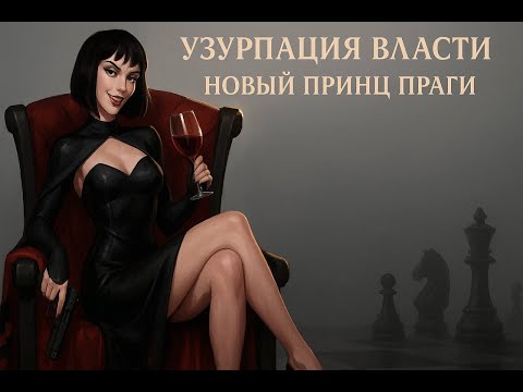 Видео: Vampire: The Masquerade - Bloodhunt играем за Вентру-стража (Защита титула)