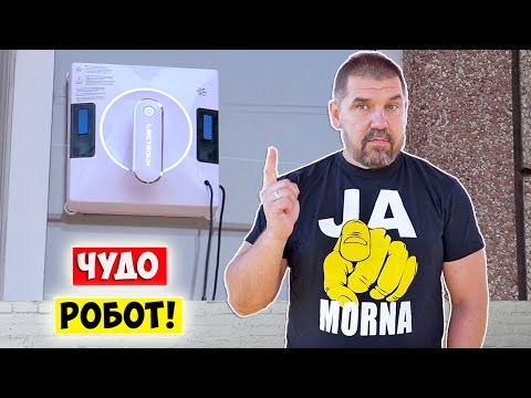 Видео: ЧУДО РОБОТ 💥 Робот мойщик окон Liectroux YW509