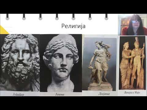 Видео: VI одделение - Историја - Римска Култура (2)
