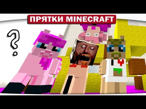 Видео: ПИРАТСКИЙ КОРАБЛЬ!! - ПРЯТКИ МАЙНКРАФТ #206