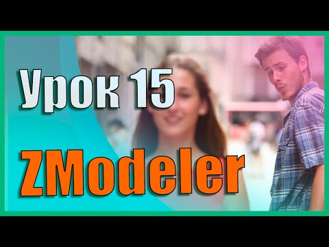 Видео: 15 Zbrush для начинающих | Zmodeler (моделирование) (Урок)