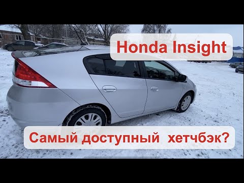 Видео: Honda Insight- самый доступный хетчбэк?!