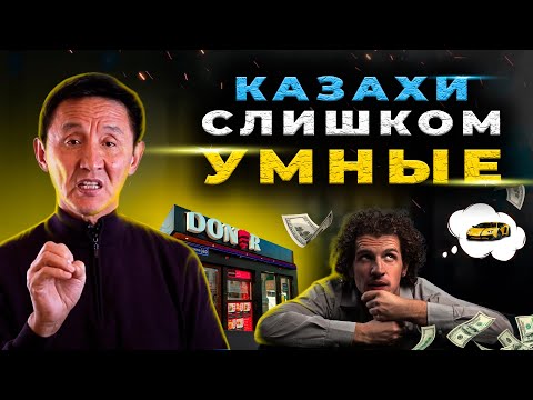 Видео: Барлығы кәсіпкер болып кетсе, не болады?