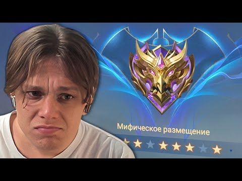 Видео: 😎ТИПИЧНАЯ МОЯ КАЛИБРОВКА ДО МИФА В MOBILE LEGENDS