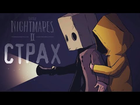 Видео: Little Nightmares 2 - Полное прохождение - Часть #3