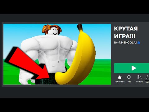 Видео: Я Создал Самую ХУДШУЮ КАРТУ в Roblox!