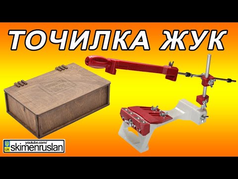 Видео: ТОЧИЛКА - ЖУК 🐞