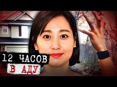 Видео: "Он меня заживо похоронил!" Невероятно ужасающее дело Янг Сук Ан. Тру Крайм истории.