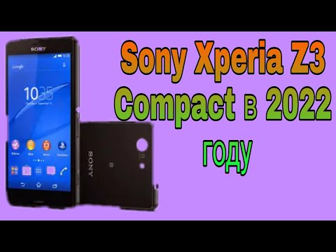 Видео: ОБЗОР SONY XPERIA Z3 COMPACT В 2022 ГОДУ