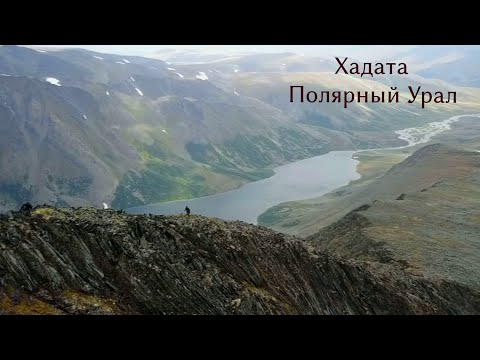 Видео: Полярный Урал, Река Большая Хадата, Озера Хадатаеганлор, река Щучья, г.Харнаурды-кеу