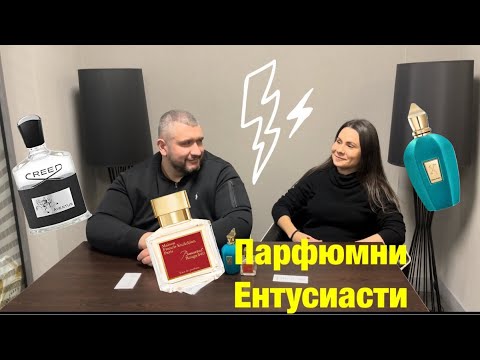 Видео: Епизод 1. Битката на титаните. 3-те парфюма, които промениха играта!