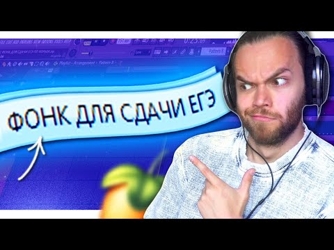 Видео: РАЗБОР ПРОЕКТОВ ПОДПИСЧИКОВ в FL STUDIO / ФОНК ДЛЯ СДАЧИ ЕГЭ / КИБЕРПАНК / БИТЫ