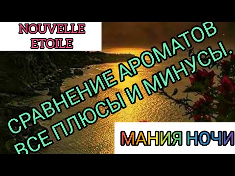 Видео: Ароматы от "Новой Зари". Одно название, одна упаковка, но разное звучание. Почему так происходит?