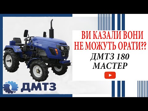 Видео: ШОК! ОРАНКА та ФРЕЗУВАННЯ ціліни мототрактором ДМТЗ 180 МАСТЕР!