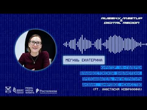 Видео: Подкаст RUSSKY.DIGITAL | Выпуск 37: Кто платит цифровому художнику
