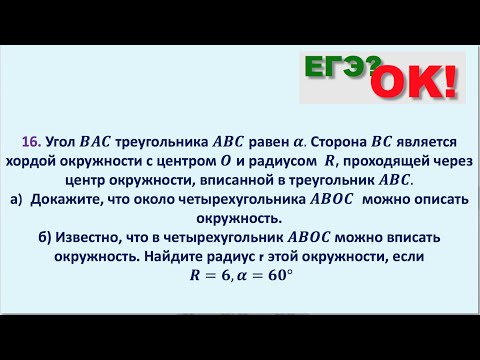Видео: Треугольник и три окружности. Задание 16  ЕГЭ по математике. (50)