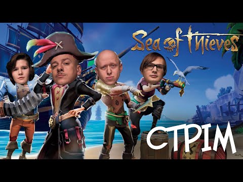 Видео: ІГРОВИЙ СТРІМ Sea of Thieves: Загайкевич, Качура, Федоркова і Ніконоров