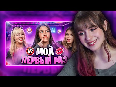 Видео: "МОЙ ПЕРВЫЙ РАЗ // Милана Некрасова, Лера Симка и Нара" anjapanda смотрит | TWITCH НАРЕЗКА