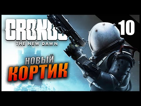 Видео: Прохождение Cronos: The New Dawn и Обзор [4K] Часть 10 - Новый Кортик
